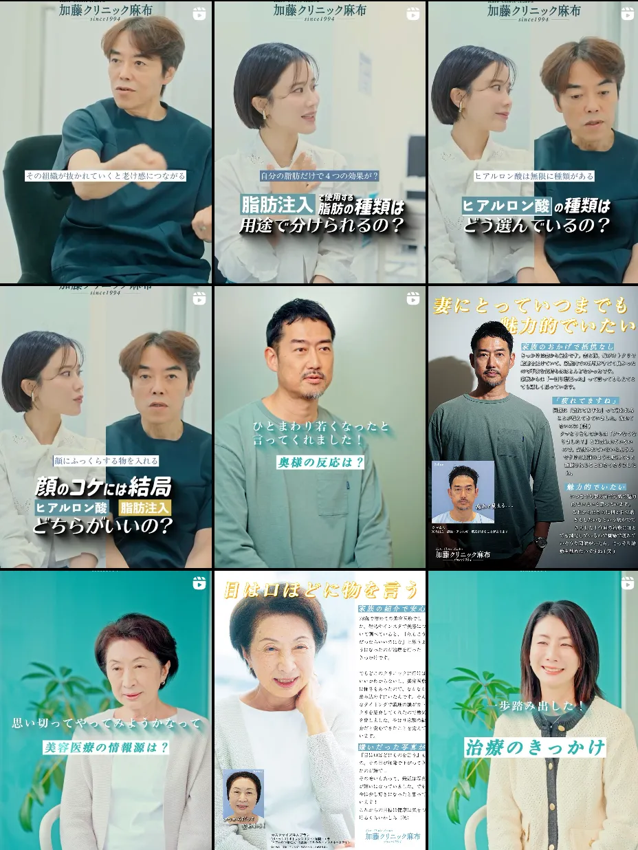 加藤クリニック麻布のInstagram投稿クリエイティブ一覧