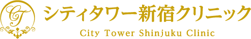 シティタワー新宿クリニック
