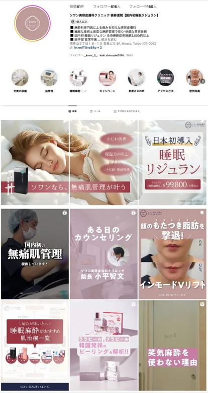 運用アカウントのInstagram画面